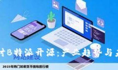 深入探讨B特派开源：产业