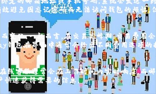 

  CGPay钱包下载指南：一步一步教你获取加密货币未来/  

关键词

 guanjianci CGPay钱包, 下载CGPay, 加密货币钱包, CGPay使用指南/ guanjianci 

什么是CGPay钱包？
CGPay钱包是一个用于存储和管理加密货币的数字钱包，支持多种主流加密货币的交易与管理功能。随着区块链技术的发展，越来越多的人开始接触并使用加密货币，CGPay作为一种便捷的管理工具，受到用户的广泛青睐。它能够为用户提供高度安全的存储环境，以及便捷的转账和交易服务，有效满足用户在加密货币交易中的多种需求。

CGPay钱包的特点
CGPay钱包具备多项优质特点，使其在众多数字钱包中脱颖而出：
ul
listrong安全性高：/strongCGPay钱包采用先进的加密技术，确保用户的资产安全，防止 unauthorized access。/li
listrong用户友好界面：/strongCGPay钱包的界面设计以用户为中心，简单易用，无论是新手还是资深交易者都能快速上手。/li
listrong多币种支持：/strong支持多种主流加密货币，如比特币、以太坊等，满足用户的多样需求。/li
listrong跨平台适配：/strongCGPay钱包可在多个平台下载，如Android、iOS和Windows等，方便用户随时随地管理资金。/li
listrong实时市场数据：/strong内置实时市场数据功能，帮助用户把握市场行情，及时做出投资决策。/li
/ul

如何下载CGPay钱包？
下载CGPay钱包的过程相对简单。下面是详细的步骤：
ol
listrong访问官方网站：/strong首先打开CGPay官方网站。请确保您访问的是官方渠道，以避免下载到假冒应用。/li
listrong选择适合的平台：/strong在官网上，您会看到不同平台的下载链接，包括Android、iOS和Windows系统。/li
listrong下载安装包：/strong根据您的设备选择相应的下载链接，点击下载CGPay应用程序安装包。请注意，下载前确认您的设备是否满足最低系统要求。/li
listrong完成安装：/strong下载完成后，双击安装包，按照屏幕上的指示步骤进行安装。一般情况下，您只需点击“下一步”或“确定”即可完成安装。/li
listrong注册或登录：/strong安装完成后，打开CGPay钱包应用。您可以通过注册新账户或使用已有账户进行登录。请注意，注册时请务必设置强密码，并做好安全备份。/li
/ol

CGPay钱包的使用方法
下载安装CGPay钱包后，您就可以开始使用它来管理您的加密货币资产了。以下是一些基本的使用方法：
ul
listrong创建/导入钱包：/strong根据需要，您可以创建新钱包或导入已有钱包。请务必妥善保管助记词。/li
listrong充值：/strong将您的加密货币充值到CGPay钱包，您可以通过扫描二维码或手动复制地址进行充值。/li
listrong交易：/strong在界面上选择“发送”或“接收”功能，输入金额和地址，即可进行交易。/li
listrong查看余额：/strongCGPay钱包界面会实时更新您的资产余额，您可以随时查看。/li
/ul

CGPay钱包FAQs

h41. CGPay钱包支持哪些加密货币？/h4
CGPay钱包支持多种流行的加密货币，包括但不限于比特币（BTC）、以太坊（ETH）、莱特币（LTC）等主流币种。此外，它还支持一些新兴的加密货币，用户可以根据个人需求进行选择和使用。钱包的多币种支持使得用户可以轻松管理不同资产，进行多样化投资。
对于想要探索更广泛的加密市场的用户，CGPay钱包的多币种支持设置无疑是一个极大的便利。这样用户不需要下载多个钱包应用，只需使用一个即可完成不同资产的管理。正因为如此，CGPay钱包在用户中受到了越来越多的赞誉，并逐渐发展成为一种可信赖的加密货币管理方案。

h42. CGPay钱包的安全性如何？/h4
安全性是数字货币钱包用户最为关心的问题之一。CGPay钱包在安全性方面采取了一系列保护措施，以保障用户的资产安全。例如，采用256位AES加密技术加固钱包，使得即使未授权访问的黑客也很难获取用户信息。此外，CGPay钱包还提供双因素认证（2FA），为用户的账户设置额外的保护层。
为了增强安全性，用户应当定期更换密码，尽量选择复杂度高的密码组合，并在不同账户中使用不同的密码。此外，务必做好助记词的备份，切勿将其泄露给外人，使得即使在手机丢失的情况下也能安全恢复钱包。

h43. 如果我忘记了CGPay钱包的密码，该怎么办？/h4
如果用户在使用CGPay钱包时，不小心忘记了密码，别慌张。CGPay钱包提供了密码找回的功能。首先，通过“忘记密码”的链接，根据提示输入注册时绑定的邮箱地址或手机号码，系统会发送一封验证邮件或短信。
收到验证信息后，您可以进行身份验证。一旦完成身份验证，您将被允许重设密码，并重新登录您的CGPay钱包。这一功能极大地方便了用户，可以有效避免因忘记密码而无法访问钱包的烦恼。但请注意，务必妥善保管新的密码信息。

h44. CGPay钱包的交易费用是多少？/h4
CGPay钱包的交易费用通常由网络费用、钱包本身运营费用和用户设置的矿工费组成。网络费用是由区块链网络决定的，随着网络的繁忙程度变化而变化。一般而言，在交易高峰期，交易费用会相应上升。
另外，用户在选择交易时可以根据自身需求，决定矿工费的高低。高矿工费通常会获得更快的交易确认，而低矿工费则可能需要等待更长时间。CGPay钱包在界面中通常会给出不同费用选项的推荐，帮助用户根据优先级进行选择。

h45. CGPay钱包的客户支持如何？/h4
CGPay钱包提供多元化的客户支持服务，包括在线客服、邮件支持和社区论坛等。用户在使用过程中如遇到任何问题，都可通过这些渠道寻求帮助。在线客服通常会在工作时间内实时响应，而邮件支持则通常在24小时内给予回复。社区论坛可以让用户与其他CGPay用户分享经验和解决方案。
总之，CGPay钱包致力于提供用户友好的客户支持，以确保用户在使用过程中的体验。同时，CGPay钱包也频繁更新常见问题解答（FAQ），以帮助用户快速获得需要的信息。

此内容为用户提供了关于CGPay钱包的全面下载和使用指南，涵盖了常见问题及解决方案，有效提升了用户体验与反馈。