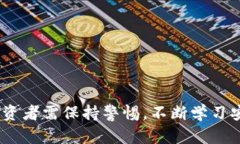 主冷钱包与图灵交易所：