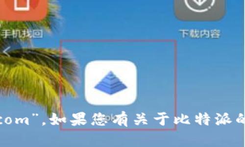 比特派的官方网址是 “https://bitpie.com”。如果您有关于比特派的具体问题或者需要更多信息，请告诉我！