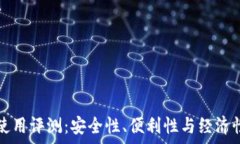   鲁班锁冷钱包使用评测：