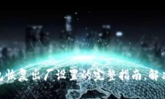 2023年最新版：B特派钱包恢