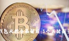 2023年B特派钱包风控全面解