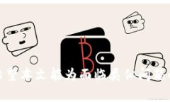    如何应对 B 特派 iOS 证书