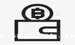 如何恢复被删除的 Bitpie