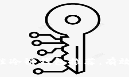 2023年10款口碑最佳冷链钱包推荐，有效保证资产安全的选择