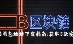 2023年最佳以太坊钱包地址
