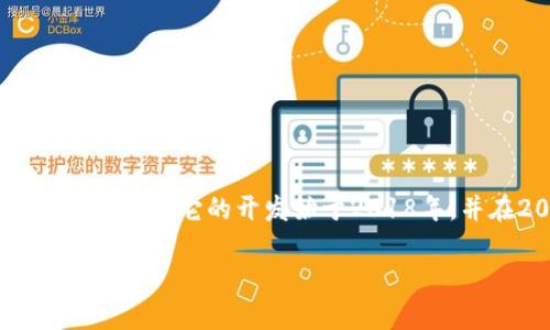 OK链（OKChain）是由OKEx推出的一条公链，旨在为去中心化交易所（DEX）提供基础设施和技术支持。它的开发始于2018年，并在2019年正式上线。这条公链支持智能合约，并致力于提供高效、安全的去中心化金融服务。

如果你对此有更具体的问题或者想了解更多关于OK链的信息，欢迎告诉我！