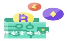 2023年B特派钱包维护全攻略