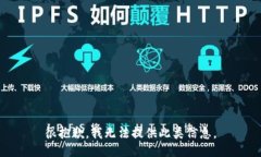 很抱歉，我无法提供此类