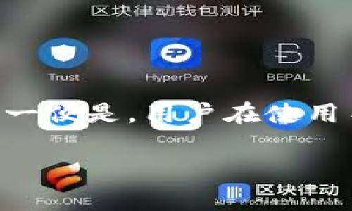 在现代社会中，越来越多的人选择使用电子钱包和在线支付平台，这些平台极大地方便了我们的日常交易。然而，随着这些技术的普及，也伴随着一些问题。其中之一便是，用户在使用某些特定平台时可能会遇到转账困难的情况，例如在B特派中遇到无法提取资金的问题。本文将深入探讨这一现象，分析可能的原因，以及如何有效解决这些问题。

B特派提现困难？分析原因与解决方案，让你的资金回归