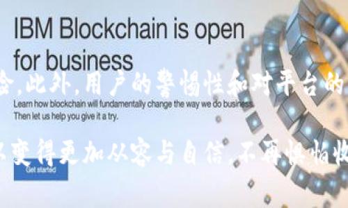   如何妥善管理B特派每次不同收款地址的问题：8个实用技巧 / 

 guanjianci B特派, 收款管理, 地址变更, 安全防范 /guanjianci 

引言
在现代商业中，尤其是数字化转型加速的背景下，收款和支付的方式变得越来越多样化。B特派作为一种便捷的支付平台，每次收款地址的变动可能导致一些用户产生疑虑。本文将探讨如何有效管理B特派一次次变化的收款地址，并提供一些实用技巧以确保交易安全与顺利进行。

1. 理解B特派收款地址变动的原因
B特派的收款地址可能因多种原因而产生变化。这些原因包括技术维护、系统升级、后台策略调整等。了解这些背景信息有助于用户在日常操作中更加从容应对。例如，如果系统正在进行重要的更新或维护，收款地址的更改是为了提升安全性与用户体验。

2. 及时关注官方信息
对于B特派的用户来说，保持对官方渠道的关注至关重要。通过注册B特派的官方通告、订阅新闻邮件或关注其社交媒体帐户，用户能够及时获取到最新的收款地址变动提醒。这样就能有效减少因为地址变更造成的误解与操作失误。

3. 建立安全的记录系统
随着收款地址的频繁变化，用户需要建立一个安全的记录系统。可以使用电子表格软件来记录每次变更的收款地址，包括变更的时间以及来源。这样，用户在进行收款操作时，能够对照以前的地址记录，并确保无误后再进行转账，以避免掉入诈骗的陷阱。

4. 使用二次验证机制
为了进一步提高交易的安全性，用户可以设置二次验证机制。例如，在进行转账之前，可以通过手机短信、电子邮件等方式接收确认信息。即使收款地址有所更改，用户也能够通过这一机制确认对方的真实身份，减少因误操作造成的资金损失。

5. 与客户保持沟通
如果您在使用B特派收款系统的过程中遇到不同的收款地址，保持与客户的沟通显得尤为重要。在向客户发送付款请求时，最好附上新址的来源和变更信息。这样可以提高客户的信任度，减少因地址变更导致的疑虑，确保交易顺利进行。

6. 警惕交易诈骗
有时，商家收到的付款请求中可能夹杂着假冒的收款地址。务必警惕任何自称为B特派的第三方发送的重要通知。要记住，正规的支付平台不会通过非官方的途径发送敏感信息。如果收到了陌生的收款请求链接，需要核实发送者的身份，确保操作的安全性。

7. 了解收款地址安全标准
B特派在收款地址的设计和变更上，必定会遵循一定的安全标准。用户可以通过官方网站了解有关地址安全的规定。这包括如何识别官方地址，怎样辨别地址的真实性等。这些知识将帮助用户在实际操作中做出更为明智的决策，有效规避潜在风险。

8. 借助技术工具简化管理过程
借助一些专业的财务管理软件，用户可以简化收款地址的管理过程。这些工具通常具备地址记录、交易安全验证和多重身份验证等功能，可以大大节省时间并提高工作效率。此外，结合云端存储，用户可以访问到以前的记录，方便随时查找与核对。

总结
每次B特派收款地址的变更可能会为用户带来不便，但只要掌握了相关的管理技巧与安全操作方法，就能有效降低交易风险。此外，用户的警惕性和对平台的信任度，也是确保交易安全的关键。希望通过本文的分享，能够帮助用户熟练应对收款地址变更的挑战，顺利进行数字交易。

为了更好地适应未来的市场变化，金融科技不断进步也在一定程度上保证了用户的安全和利便。在这种大环境下，用户可以变得更加从容与自信，不再惧怕收款地址的多变，而是将其视作数字商务运营中的一种常态。