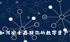 UKISS冷钱包：了解如何安全