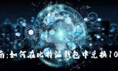 2023年最新指南：如何在比