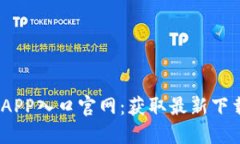 2023年购宝钱包APP入口官网