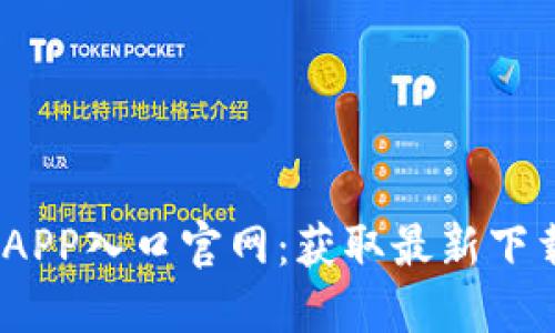 2023年购宝钱包APP入口官网：获取最新下载链接与使用攻略