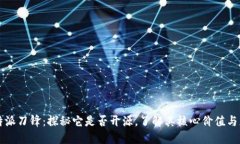 比特派刀锋：探秘它是否