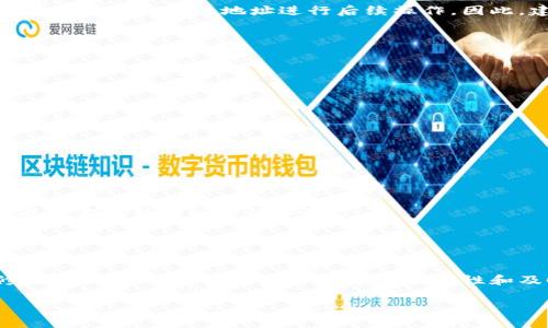 在讨论“B特派地址能删除吗”这个话题时，涉及到许多用户在使用B特派服务过程中的常见疑问。B特派是一款受到很多人青睐的工具或应用程序，它能够帮助用户实现便捷的管理及服务功能，然而在实际使用过程中，用户难免会遇到一些需要更改或删除的情况，特别是地址信息的管理。

什么是B特派地址？
B特派地址是用户在使用B特派相关服务时，所需填写的地址信息。这些地址一般用于配送、登录或其他必要的功能。为了确保服务的顺利进行，用户在注册或使用时会需要添加这一信息。

为什么需要删除B特派地址？
用户可能会因为多种原因想要删除B特派地址。比如，用户搬家了，现在的地址与以前的地址不同，或者用户不再使用某个特定的地址。在这些情况下，清理旧的地址信息变得尤为重要，既可以避免产生混淆，还可以确保后续的服务能准确到达新的位置。

B特派的地址删除流程
虽然许多用户对删除B特派地址的流程存在疑问，但实际上这个过程相对简单。通常情况下，用户只需要通过以下几个步骤就能够顺利删除出不再使用的地址:
ul
    listrong登录账户:/strong 首先，用户需要用自己的账户登录B特派应用。确保使用的是正确的账户信息。/li
    listrong进入地址管理:/strong 登录后，用户可以在设置或个人中心找到“地址管理”选项，这里通常会列出用户所有的地址信息。/li
    listrong选择需要删除的地址:/strong 浏览列表，找到要删除的地址后，点击旁边的删除按钮。/li
    listrong确认删除:/strong 系统会提示用户确认删除操作，用户只需确认即可完成删除流程。/li
/ul

删除地址后的影响
用户在删除B特派地址后，应该注意这一行为可能会对后续的服务产生影响。如果该地址曾用于某个已安排的送货服务，删除后将无法对该地址进行后续操作。因此，建议用户在删除前再重新确认是否还有其他使用需求。

如何避免误删除
由于删除地址是一个不可逆的操作，建议用户在进行此类操作的时候要格外小心。为了避免误操作，可以考虑以下建议:
ul
    li定期检查和更新地址列表，确保只保留必要的地址。/li
    li在删除之前，先将列表中的地址详细记录，避免意外删除。/li
    li在需要删除地址时，最好先暂停该地址的任何服务，确认后再进行删除。/li
/ul

常见问题解答
在确认能否删除B特派地址的过程中，可能会出现一些常见问题。下面总结几个用户最关心的问题，并给出相应的解答:

ul
    listrong我能否恢复已删除的地址？/strongbr一般真实情况下，删除操作是不可恢复的，用户需要重新添加之前的地址信息。/li
    listrong我不再拥有联系方式，能否删除我的地址？/strongbr通常情况下，只要能登录账户，用户仍旧可以删除地址，联系方式并非删除的限制。/li
    listrong删除地址会影响正在进行的订单吗？/strongbr会有影响，建议在删除之前确认已安排的订单状态。/li
/ul

总结
删除B特派地址相对来说是一个简单明了的过程，但在删除之前，用户应该考虑到该操作可能带来的影响。对于需要频频修改地址的用户，保持地址信息的准确性和及时更新相当重要。希望通过以上介绍，能够帮助到更多用户，让他们在B特派服务中享受到便捷和高效。

B特派地址删除指南：一步步教你如何安全删除地址