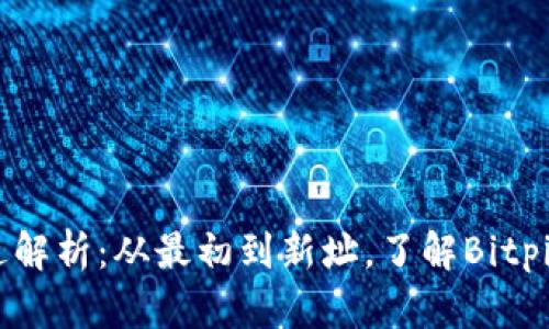 Bitpie总部搬迁解析：从最初到新址，了解Bitpie的变化与发展