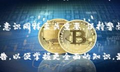 冷钱包的全方位指南：掌