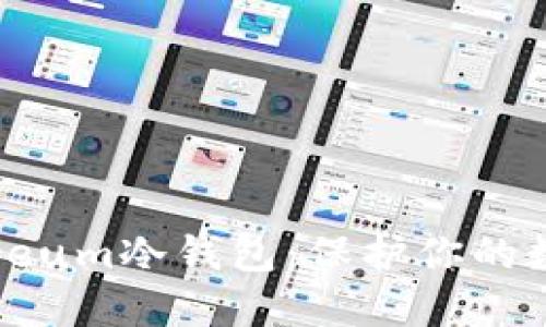 2023年最佳Ethereum冷钱包：保护你的数字资产的6大选择