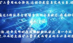   解决B特派提现矿工费不