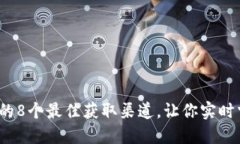 2023年币圈新闻的8个最佳获