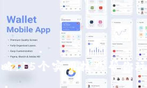 B特派攻略：15个实用技巧帮你玩转B特派