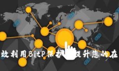 2023年详解：如何有效利用