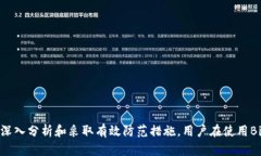    深入探讨：2023年BitP钱包