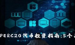 2023年比特币PERC20代币投资