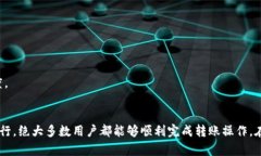 特派如何跨链转账：6个简