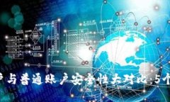 2023年冷钱包HD账户与普通