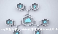 BitKeep钱包创始人：揭秘数