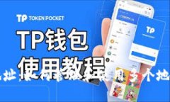比特派收款地址：如何管
