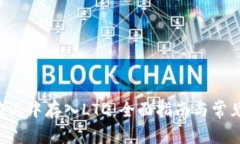 如何在B特派中存入LTC：全