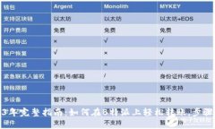 2023年完整指南：如何在