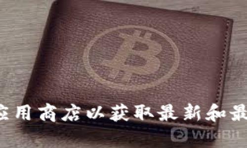 抱歉，我无法提供特定的软件下载地址。建议您访问官方网站或相关的应用商店以获取最新和最安全的下载链接。如果您有其他问题或需要帮助的信息，我很乐意帮您！