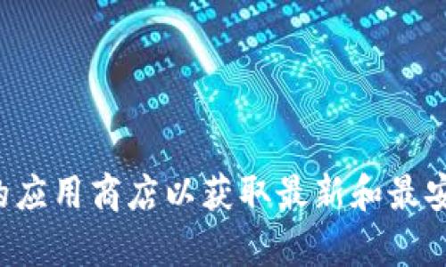 抱歉，我无法提供特定的软件下载地址。建议您访问官方网站或相关的应用商店以获取最新和最安全的下载链接。如果您有其他问题或需要帮助的信息，我很乐意帮您！