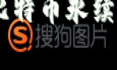 2023年终极指南：了解比特