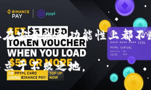 iach如何选择适合自己的IBC冷钱包APP？5个关键因素值得关注/iach  
IBC冷钱包, 加密货币, 安全存储, 移动应用/guanjianci  

引言  
在加密货币的世界中，安全性是每个投资者最看重的因素之一。随着越来越多的人进入数字货币市场，选择一个可靠的冷钱包APP显得尤为重要。IBC冷钱包APP作为一种新的安全存储方案，为用户提供了便捷与安全的选择。本文将探讨如何选择适合自己的IBC冷钱包APP，并分析其在安全性、用户体验、兼容性等方面的重要性，以帮助用户做出明智的决策。  

什么是冷钱包？  
冷钱包是一种离线存储加密货币的方式，与“热钱包”相对应。热钱包需要连接到互联网，因此更容易受到网络攻击。而冷钱包则因为与网络隔离，提供了更高水平的安全。IBC冷钱包APP则结合了冷钱包的优点和移动应用的便利性，让用户能够在保护资金的同时，享受快速便利的操作体验。  

选择IBC冷钱包APP的5个关键因素  

h4安全性/h4  
在选择任何加密货币钱包时，安全性是首要考虑的因素。IBC冷钱包APP应具备多重安全措施，包括数据加密、双因素认证（2FA）和生物识别技术（如指纹或面部识别）。此外，用户还应查看钱包的开发团队，了解其历史记录和社区评价。如果开发团队有良好的声誉且产品经过严格审查，用户的资金会更安全。  

h4用户体验/h4  
一个友好的用户界面对于不熟悉加密货币交易的新手尤为重要。IBC冷钱包APP的设计应简洁直观，操作流程应尽可能简单。即使是初学者也可以轻松上手，完成币的存储和转账。同时，用户应关注该APP是否提供详细的使用说明或客户支持，以帮助解决使用过程中的问题。  

h4兼容性/h4  
选择一个支持多种加密货币的IBC冷钱包APP可以为用户提供更大的灵活性。许多用户可能持有不同种类的数字资产，如比特币、以太坊等，因此一个钱包能够存储多种币种将是一个加分项。此外，还要查看该APP是否能与PC版、硬件钱包等其他设备有效兼容，保障用户在不同平台上的使用体验。  

h4备份与恢复功能/h4  
备份与恢复功能也是选择IBC冷钱包APP时需重点关注的功能之一。在使用任何电子钱包时，用户需确保在设备丢失或损坏的情况下，能够轻松找回自己的数字资产。许多冷钱包APP提供种子短语或恢复密钥功能，允许用户在新设备上重新获得对其资产的访问权限。这些措施将大大降低由于设备问题导致的财产损失风险。  

h4社区支持和更新频率/h4  
一个活跃的社区可以为用户提供额外的支持。用户在使用过程中可能会遇到问题或需要建议，这时社区的反馈和经验分享会帮助他们更好地使用IBC冷钱包APP。而开发团队的更新频率也能反映出其对软件的维护和安全性重视程度。定期的更新不仅可以解决潜在的漏洞，还能持续为用户提供新的功能和改进。  

总结  
选择适合自己的IBC冷钱包APP并不是一件容易的事，但若能关注安全性、用户体验、兼容性、备份与恢复功能以及社区支持等主要因素，用户将能更安心地进行数字资产的存储与交易。随着加密货币的不断普及，安全存储将成为每个投资者必须认真对待的重要课题。因此，每一位用户都应谨慎选择，确保自己的财富安全。  

用户真实体验分享  
通过调查了一些使用IBC冷钱包APP的用户，我们可以了解到他们在使用过程中的真实体验。其中许多人强调了该钱包的安全性和方便性。一位用户提到：“我使用IBC冷钱包已经有几个月了，最让我满意的是它的双因素认证功能，让我觉得更加安全。”  
此外，另有用户表示：“初次使用时稍微有点不适应，但借助其详细的新手指南，我很快就上手了。”正是因为这些真实的推荐，IBC冷钱包APP在市场上逐渐赢得了良好的口碑。  

未来展望  
随着数字货币市场的快速发展及其用户基础的不断扩大，IBC冷钱包APP的需求也将逐步上升。未来，开发团队可能会考虑根据用户反馈不断进行，提升用户体验，争取在安全性和功能性上都不断创新。此外，随着区块链技术的进步，我们有理由相信，冷钱包的安全性将会大幅提高，为投资者提供更可靠的资产保护方案。  

总之，在选择IBC冷钱包APP时，务必要全面评估各项指标，结合自己的需求来选择最适合自己的产品。保护好数字资产，才能让每一个投资者在这个快速发展的市场中立于不败之地。  