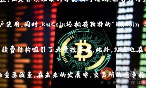 : 全球十大虚拟币交易所排名及其特点分析

虚拟币交易所, 加密货币, 区块链, 交易平台/guanjianci

引言
随着虚拟币在全球范围内的流行，越来越多的人开始关注加密货币的交易。交易所作为虚拟币交易的主要平台，其安全性、功能多样性以及用户体验等特性直接影响交易者的选择。为了帮助投资者更好地选择适合自己的交易平台，本文将对全球十大虚拟币交易所进行详细分析，探讨它们的特点及优劣势。

1. Binance（币安）
币安成立于2017年，是目前全球最大的虚拟币交易所之一。它支持多种加密货币的交易，平台的用户界面友好且功能丰富，特别适合新手和专业交易者。币安还拥有强大的流动性和较低的交易手续费，用户可以使用多个交易对进行操作。此外，币安的安全性也受到广泛好评，采用了先进的安全技术来保护用户资产。

2. Coinbase（币贝）
Coinbase是一家美国的虚拟币交易所，以其简单易用的界面闻名。对于想要进入加密货币市场的初学者来说，Coinbase是一个不错的选择。用户可以通过信用卡、借记卡或银行转账购买比特币等主流虚拟币。尽管其手续费相比于其他交易所略高，但其安全性和可靠性使其成为不少用户的首选。

3. Kraken（克拉肯）
Kraken成立于2011年，是一家老牌交易所，以其丰富的功能和高度的安全性受到了广大用户的青睐。除了基本的买卖功能外，Kraken还提供了保证金交易和期货交易等高级功能，适合有经验的交易者。此外，Kraken的隐私保护措施也做得相当到位，为用户提供了良好的交易环境。

4. Huobi（火币）
火币成立于2013年，总部位于新加坡，是亚洲最大的虚拟币交易所之一。火币标志性的特点在于其全球化的布局，允许用户使用多种交易对进行跨国交易。火币还推出了自己的代币Huobi Token（HT），为其用户提供了更多的激励和福利。尽管如此，火币也面临着监管风险，但其庞大的用户基础和市场份额仍然让其保持在顶尖行列。

5. Bitfinex（比特菲克斯）
作为一家深受专业用户欢迎的交易所，Bitfinex于2012年成立。该平台支持用于高频交易的高级功能，如止损、限价单等，大大提升了交易的灵活性。Bitfinex以其较高的交易量和流动性而著称，用户可享受到低手续费与较为丰富的交易对。不过，在监管方面，Bitfinex也曾面临过一些质疑，用户需自行权衡风险。

6. Gemini（双子星）
Gemini由Winklevoss兄弟于2014年创立，凭借其极高的安全性和合规性迅速在市场上赢得了声誉。该交易所专注于用户隐私保护及资金安全，提供保险计划以保护用户资金。其交易界面简洁易用，非常适合新手。虽然其支持的加密货币数量较少，但以稳定性和安全性为核心的理念使得Gemini在竞争市场中仍然占有一席之地。

7. Bittrex（币安交易所）
Bittrex成立于2014年，是一款以安全性和合规性而著称的交易平台。虽然由于其繁杂的注册过程让部分新用户望而却步，但Bittrex提供了丰富的交易对选择，使其适合多样化的投资策略。此外，该平台的技术架构也得到了极大的认可，为用户提供了稳定流畅的交易体验。

8. OKEx（火币国际）
OKEx成立于2017年，总部位于马耳他，是全球领先的数字资产交易平台之一。OKEx提供丰富的服务，包括合约交易、现货交易、永续合约等，吸引了大量交易者。尽管其界面初看繁复，但是各项功能的分类相对清晰，能够为用户提供多样的交易选择。但需要特别注意的是，OKEx也因监管问题引发过一些争议。

9. KuCoin（库币）
KuCoin是一家比较年轻的交易所，成立于2017年。该平台以其多样化的代币选择和高收益的质押产品而受到青睐。KuCoin的用户界面设计较为友好，支持快速交易，适合普通用户使用。同时，KuCoin还拥有独特的“KuCoin Shares（KCS）”代币，持有该代币的用户可以享受额外的交易折扣和奖励。

10. Bitstamp（比特币交易所）
Bitstamp作为欧洲较早的交易平台之一，自2011年上线后一直致力于保持高标准的合规性与安全性。尽管其支持的货币种类有限，但Bitstamp凭借稳定的交易体验和透明的手续费结构吸引了大量投资者。此外，站点也在不断用户体验，增强资金安全。

总结与展望
以上十大交易所各有其独特的优势和特点，交易者在选择合适的平台时需根据自身需求做出判断。虚拟币市场的变化迅速，合规性、用户体验和安全性是选择交易所时不可忽视的重要因素。在未来的发展中，交易所的竞争将愈演愈烈，用户将能享受到更高质量的服务与技术支持。随着区块链技术的不断进步，今后可能会有更多创新型交易平台出现，投资者需要保持关注，以适应这一快速变化的市场。