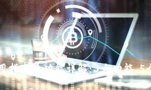 2023年BitKeep钱包使用指南及功能详解：3大功能、5个使用技巧让你轻松掌握