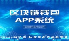 pre解密BitKeep助记词：如何