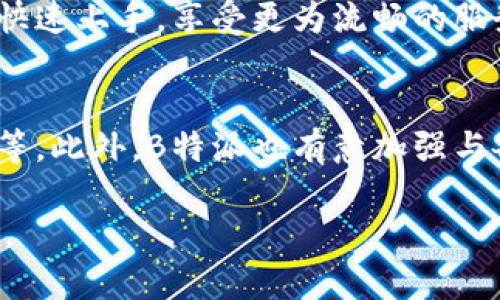 B特派是一款由中国公司开发的移动互联网服务软件。它主要致力于为用户提供便捷的快递、外卖和零售等生活服务。这款软件的推出旨在用户的生活方式，提高生活效率。

### 软件功能
B特派的功能覆盖了多个领域，用户可以通过该平台完成各种日常需求。例如，用户可以通过B特派预约快递服务，将包裹寄送到指定地点，避免了传统快递流程中的繁琐步骤。同时，用户也能在平台上选择外卖服务，快速找到附近的餐厅，并进行下单，方便快捷。此外，B特派还提供了商品零售功能，用户可以通过平台直接购买生活所需商品。

### 目标用户
B特派的目标用户群体非常广泛，包括了繁忙的上班族、家庭主妇、学生等各种人群，这些用户都希望通过简化流程来节省时间。平台提供的多样化服务，吸引了不同需求的用户，帮助他们处理日常事务。

### 用户体验
在用户体验方面，B特派注重界面的设计和操作的便捷性。通过不断收集用户反馈，开发团队在软件的使用流程上进行了多次，确保用户在使用过程中能够快速上手，享受更为流畅的服务体验。

### 未来展望
随着移动互联网的发展，B特派公司计划进一步扩展其服务范围，探索更多与生活服务相关的领域。这可能包括物流服务的进一步、智能化购物体验的提升等。此外，B特派也有意加强与各类商家的合作，丰富平台的商品和服务种类，最终实现用户、商家与平台之间的三方共赢。

以上信息仅供参考，有助于了解B特派这一软件的基本情况及其市场定位。如果您对B特派有更具体的需求或疑问，建议查阅其官方网站或相关的用户评测。