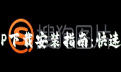 2023年比特派官方APP下载安