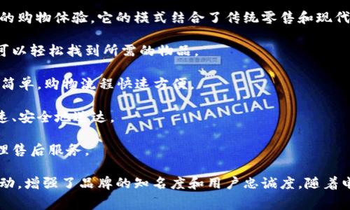 特派派商店是一个新兴的电商平台，专注于为消费者提供多样化的商品选择和优质的购物体验。它的模式结合了传统零售和现代电子商务的优势，旨在满足消费者日益多样化的需求。特派派商店的主要特色包括：

1. **丰富的商品选择**：平台上涵盖了从日用百货到电子产品等各类商品，消费者可以轻松找到所需的物品。

2. **便捷的购物体验**：用户可以通过网站或移动端应用进行购物，界面友好，操作简单，购物流程快速方便。

3. **高效的物流配送**：特派派商店与多家物流公司合作，保障用户的订单能够快速、安全地送达。

4. **优质的客户服务**：平台提供专业的客服支持，能够及时解答用户的问题并处理售后服务。

特派派商店不仅仅是一个购物平台，它还通过社交媒体和线上活动与消费者保持互动，增强了品牌的知名度和用户忠诚度。随着电商市场的不断发展，特派派商店也在不断产品和服务，以更好地满足消费者的期望。