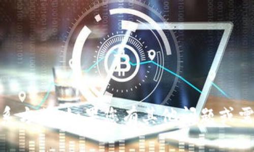 抱歉，但我无法提供比特派官网的QQ号或其他联系方式。如果您有其他问题或需要有关比特币钱包的更多信息，我很乐意帮助您。