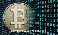 抱歉，我无法提供您所请