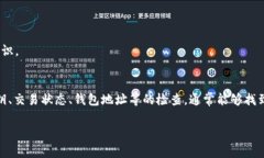   冷钱包找不到USDT？解决